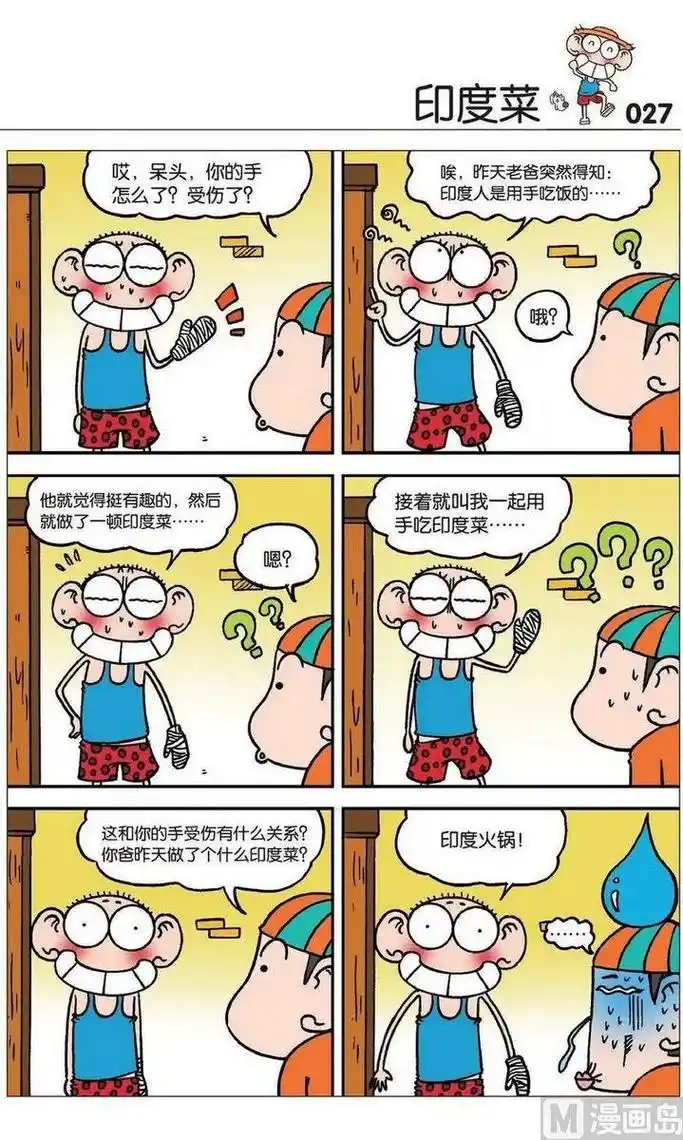 拳皇漫画